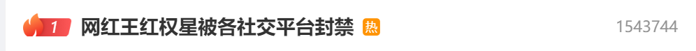 凉凉！靠“炫富”走红已被电竞竞猜官网平台封禁！电竞竞猜官网官方(图1)