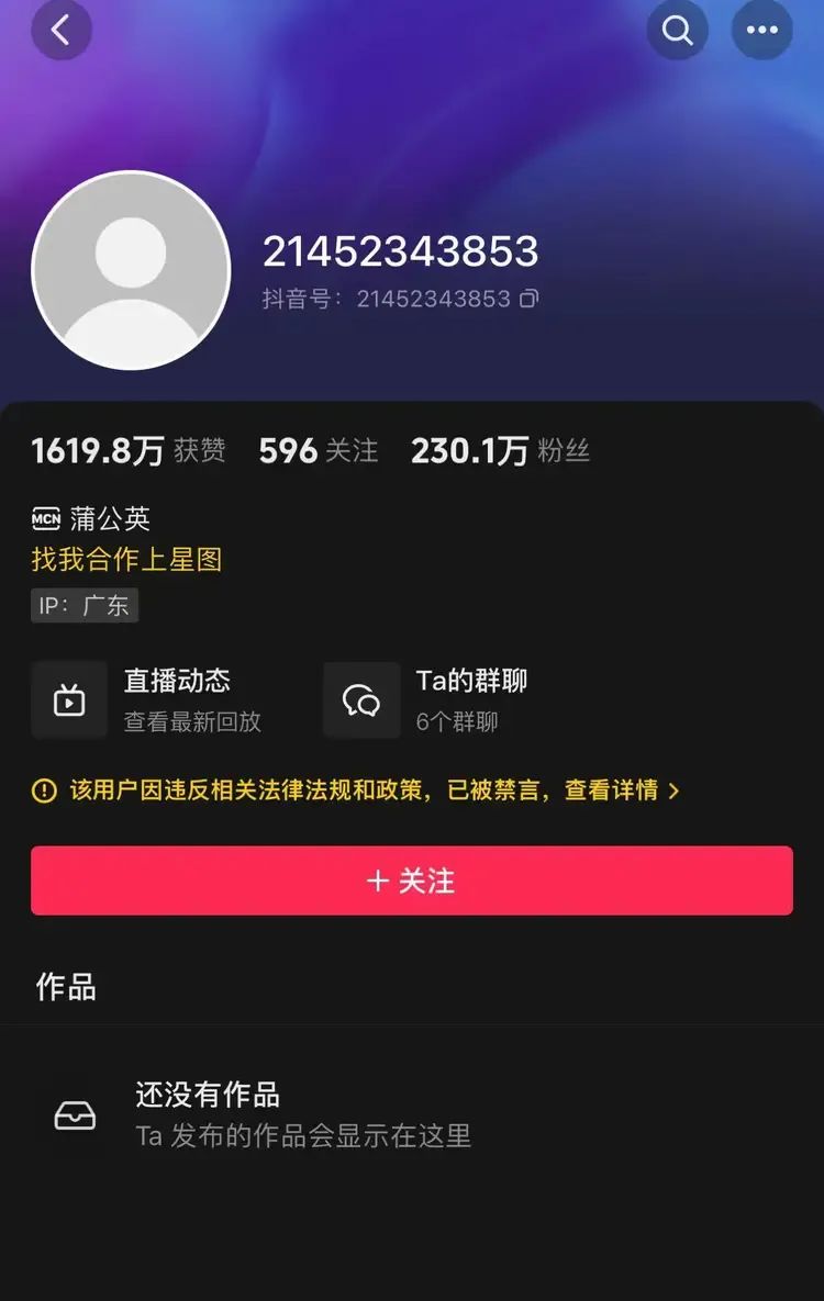 凉凉！靠“炫富”走红已被电竞竞猜官网平台封禁！电竞竞猜官网官方(图6)